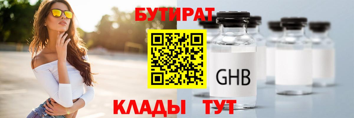 БУТИРАТ бутандиол Сызрань