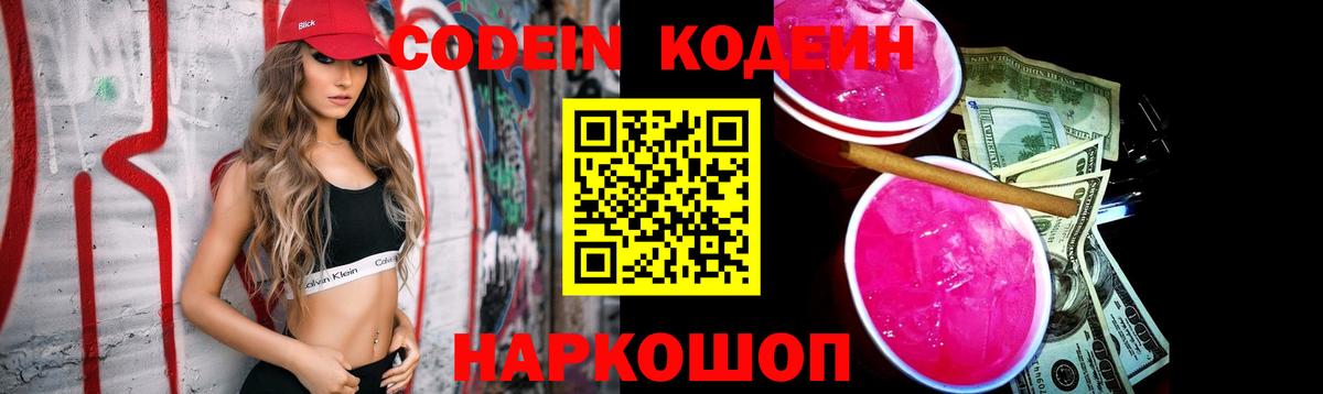 Кодеиновый сироп Lean напиток Lean (лин) Сызрань