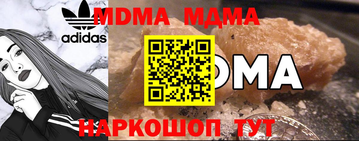МДМА кристаллы Сызрань