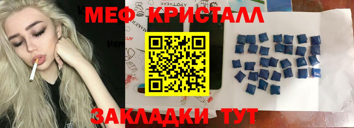 Меф кристаллы Сызрань