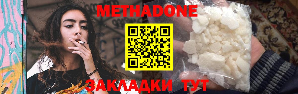 Метадон мёд Сызрань
