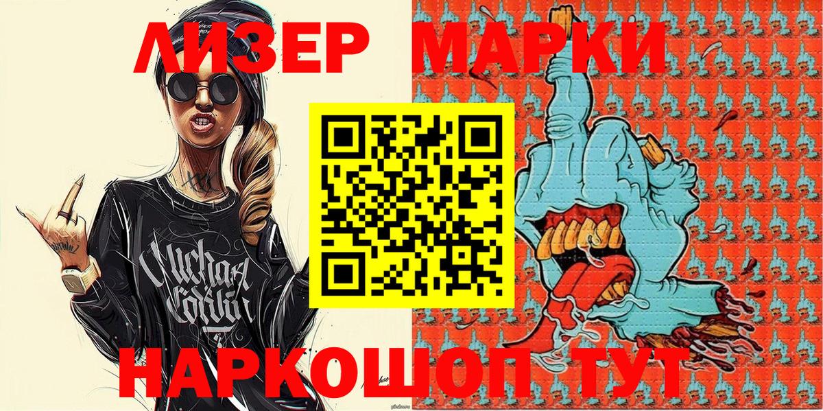 Наркотические марки 1500мкг  Наркотические марки 1500мкг  Сызрань  продажа наркотиков  Вход с VPN  Марки 25I-NBOMe 